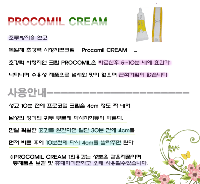 procomil_products.gif